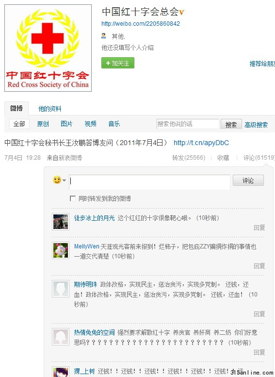 紅十字會(huì)官方微博