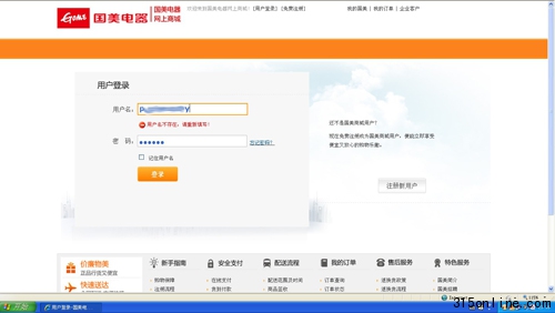 國美網上商城登陸界面