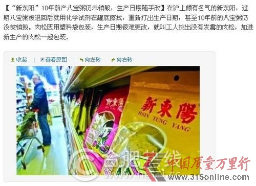八寶粥被曝造假 10年“古董”日期隨意更改