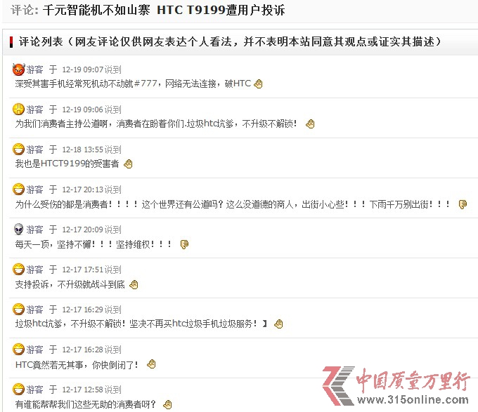 網友向HTC發維權信 網絡維權遭遇暗戰