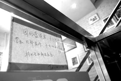 餐廳大門(mén)上貼著告示,稱(chēng)11月1日將恢復(fù)正常營(yíng)業(yè) 餐廳大門(mén)上貼著告示,稱(chēng)11月1日將恢復(fù)正常營(yíng)業(yè)