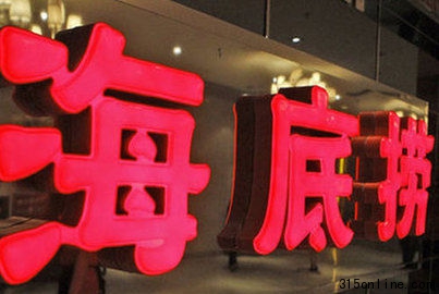 超四成網民選擇不去海底撈 別稀釋你的真誠