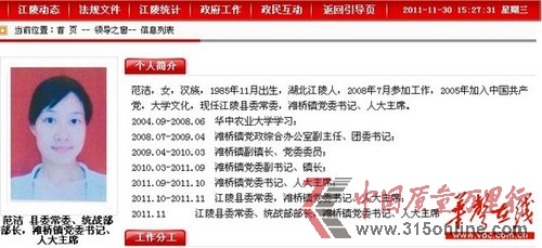 江陵縣26歲縣委常委引發(fā)網(wǎng)友熱議。 網(wǎng)絡(luò)截圖