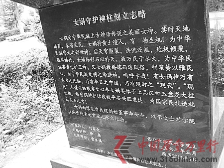 西北大學雕像是領導之臉加雅典娜女媧之身