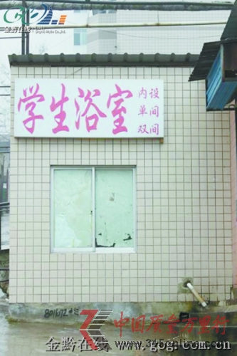 貴州大學(xué)浴室設(shè)雙人間 10元可洗“鴛鴦浴”