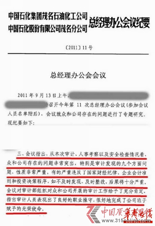 中石化被曝“獎金門” 虛假套現1400多萬
