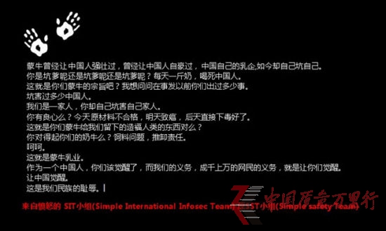 蒙牛官網被黑后截圖