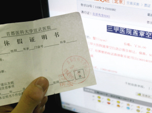 醫(yī)院空白病假條網上叫賣 院方稱證明公章系偽造