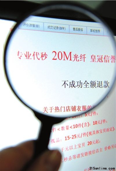 網(wǎng)上一些專業(yè)“代秒”店鋪甚至打出“不成功全額退款”的廣告(2月13日攝)。 新華社發(fā)