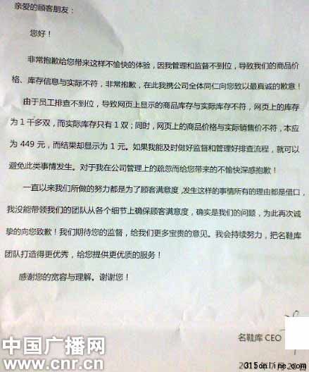 當(dāng)當(dāng)網(wǎng)合作商家名鞋庫(kù)運(yùn)動(dòng)休閑專營(yíng)店發(fā)給消費(fèi)者的致歉信。(來(lái)源:中國(guó)廣播網(wǎng))