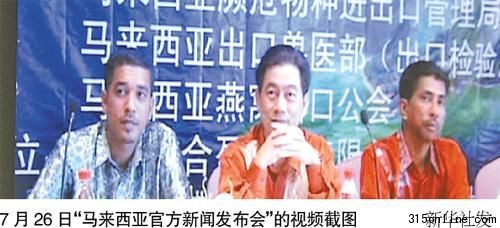“馬來西亞官方新聞發布會”官員竟是冒牌貨 “馬來西亞官方新聞發布會”官員竟是冒牌貨