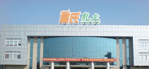 皇氏乳業(yè)宣傳數(shù)據(jù)被指致人中毒 律師稱消費(fèi)欺詐