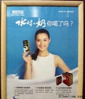 皇氏乳業撤掉的宣傳廣告之一