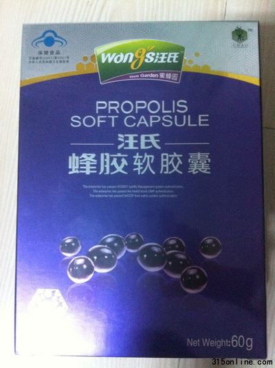 汪氏蜂膠軟膠囊正面