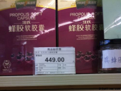 記者在汪氏專柜看到的巢牌汪氏蜂膠軟膠囊價格