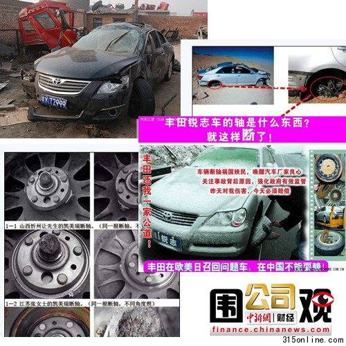 車主在汽車論壇上貼出的凱美瑞及銳志半軸斷裂圖示及相關維權照片
