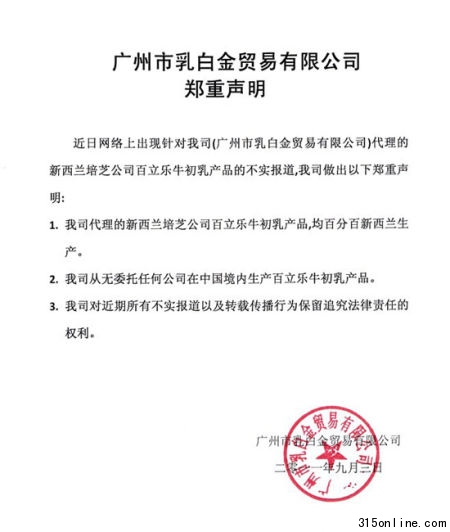 廣州市乳白金聲明 廣州市乳白金聲明