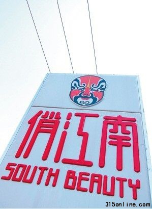 俏江南加盟店否認解約 消費者有權對地溝油憤怒