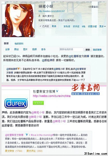 微博遭抄襲 網絡截圖 微博遭抄襲 網絡截圖