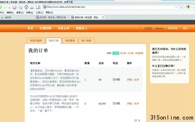 一名消費者交易成功后的網站截屏。網友“浮塵”供圖 一名消費者交易成功后的網站截屏。網友“浮塵”供圖