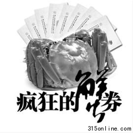 瘋狂蟹券調查