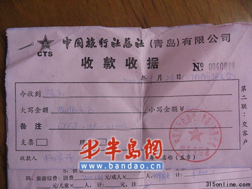 陳先生交款的收據。