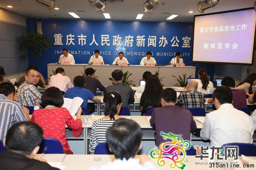 重慶市食品安全工作新聞發布會。記者 劉艷 攝