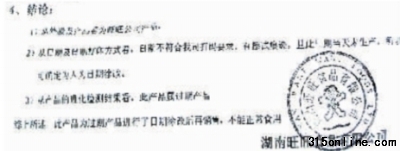 ▲湖南旺旺食品有限公司出具的鑒定報告顯示,問題雪餅“不能正常食用”。 ▲湖南旺旺食品有限公司出具的鑒定報告顯示,問題雪餅“不能正常食用”。
