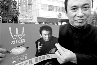 由于萬德福商標遭到了麥當勞的起訴,韓頤和又注冊了萬代福商標,并已投入使用。 本報記者 歐陽曉菲 攝