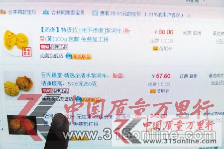 網(wǎng)頁(yè)上顯示的銷售人體胎盤的說(shuō)明文字和交易記錄。