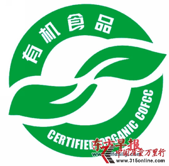 中國有機食品標志