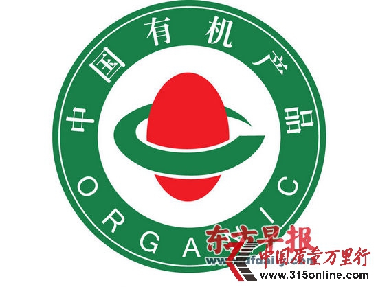 中國有機食品認證標志