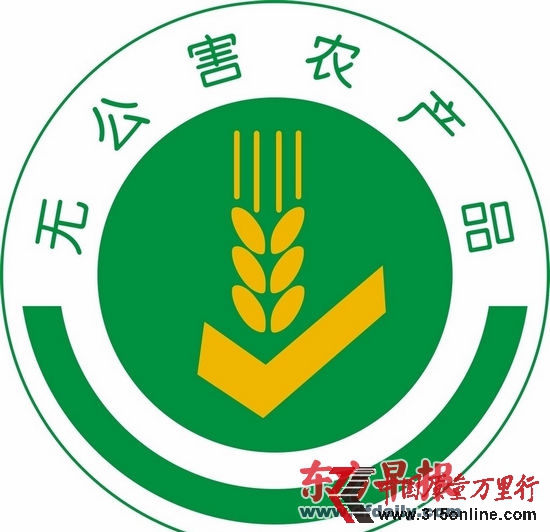 無公害食品標志