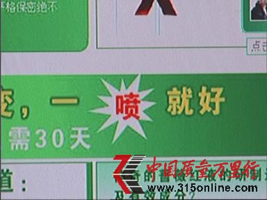 該藥廣告:一噴就好。圖片央視提供 該藥廣告:一噴就好。圖片央視提供