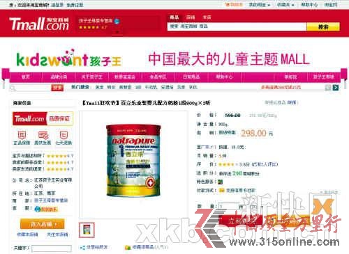 圖為淘寶網上的嬰幼兒奶粉促銷廣告。