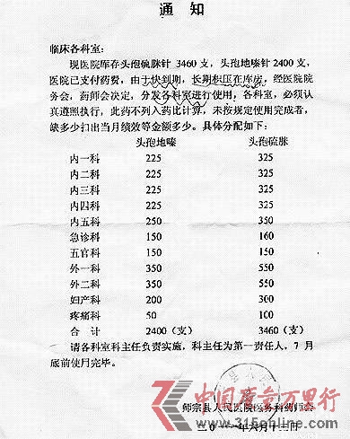 師宗縣人民醫院的通知。(資料圖片) 師宗縣人民醫院的通知。(資料圖片)