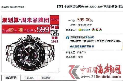假卡西歐聚劃算網頁截圖(新快報) 假卡西歐聚劃算網頁截圖(新快報)