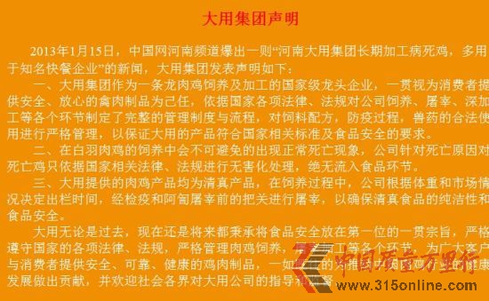 大用集團官方網(wǎng)站聲明截圖。