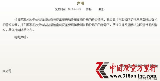 茅臺(tái)官方網(wǎng)站聲明截圖1。