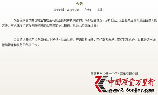 茅臺(tái)官方網(wǎng)站聲明截圖2。